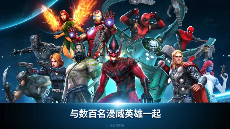 漫威未來之戰(Future Fight)