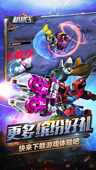 機戰王