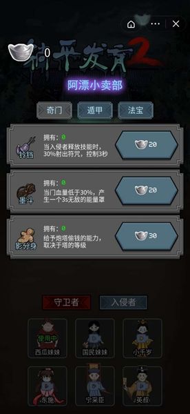 躺平發育2