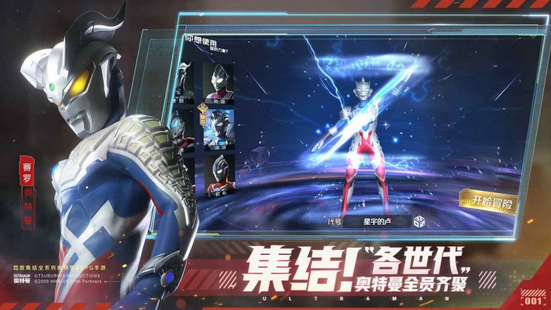 奧特曼集結游戲