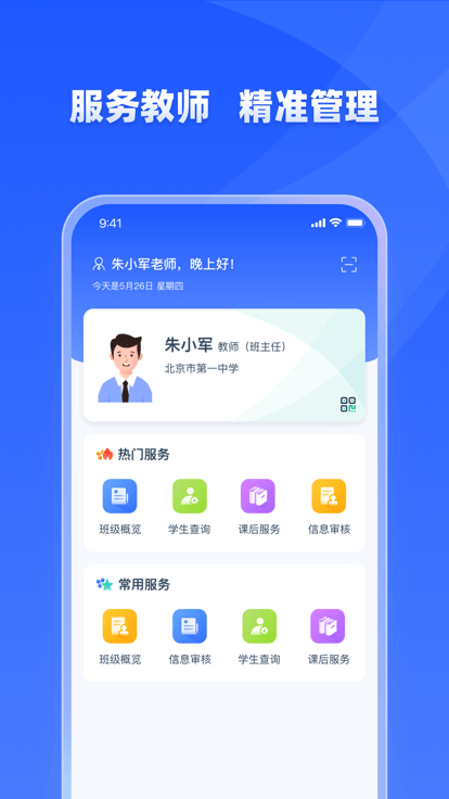 學有優教