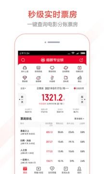 貓眼專業(yè)版實時票房