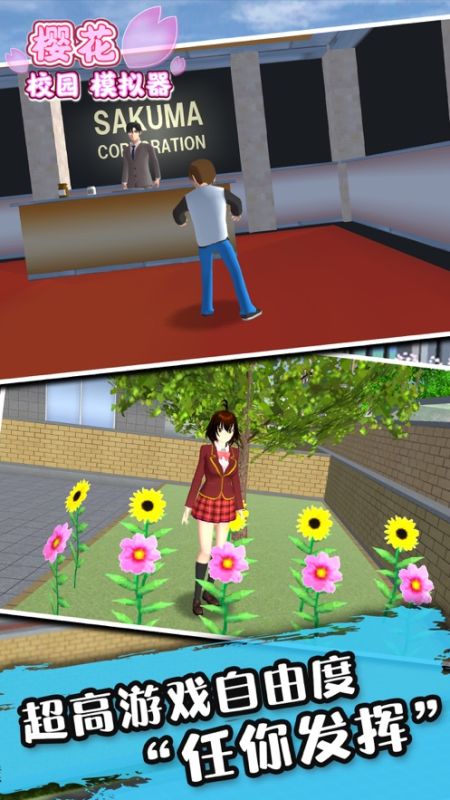 櫻花校園模擬器1.038.72中文版(SAKURA SchoolSimulator)