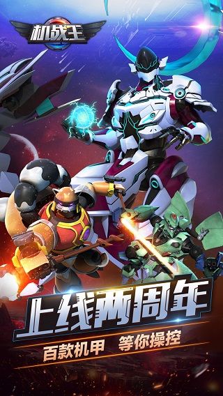 機戰王