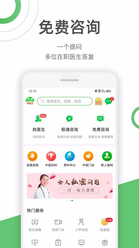 快速問醫生