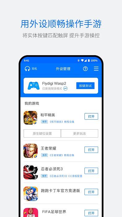 飛智游戲廳app