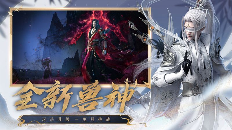 誅仙手游
