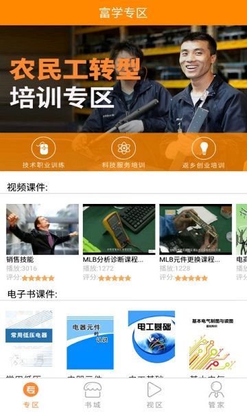 富學寶典(FOXCONNEDU)