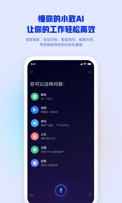 致遠(yuǎn)oa辦公系統(tǒng)v4.4.2手機(jī)客戶端(Mobile Office)