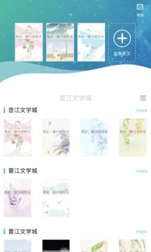 晉江寫作助手