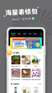 表情包制作軟件