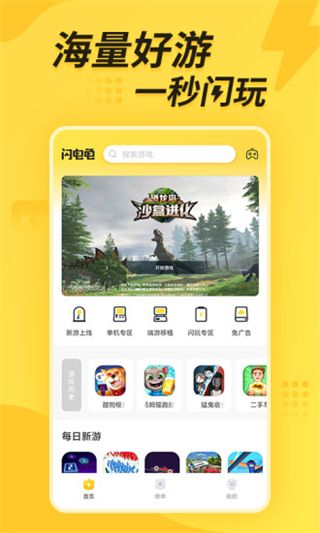 閃電龜游戲盒