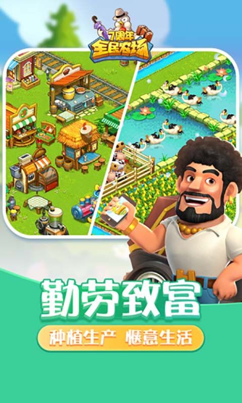 全民農(nóng)場
