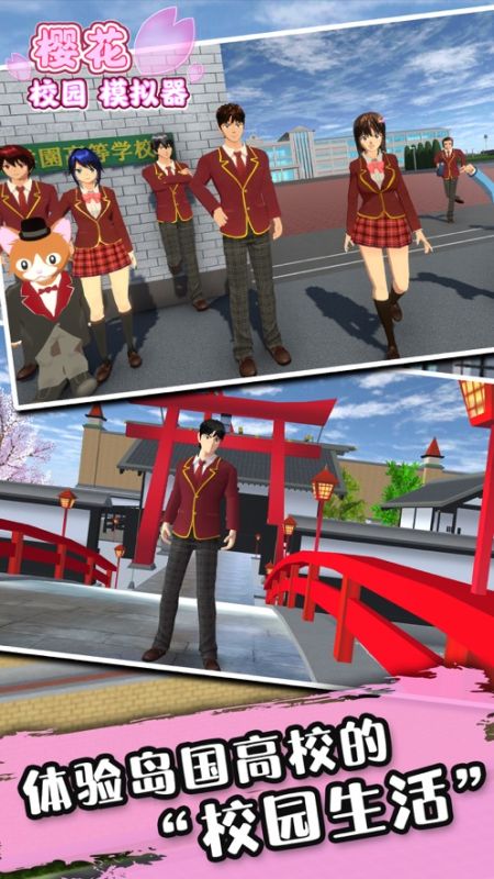 櫻花校園模擬器1.038.72中文版(SAKURA SchoolSimulator)