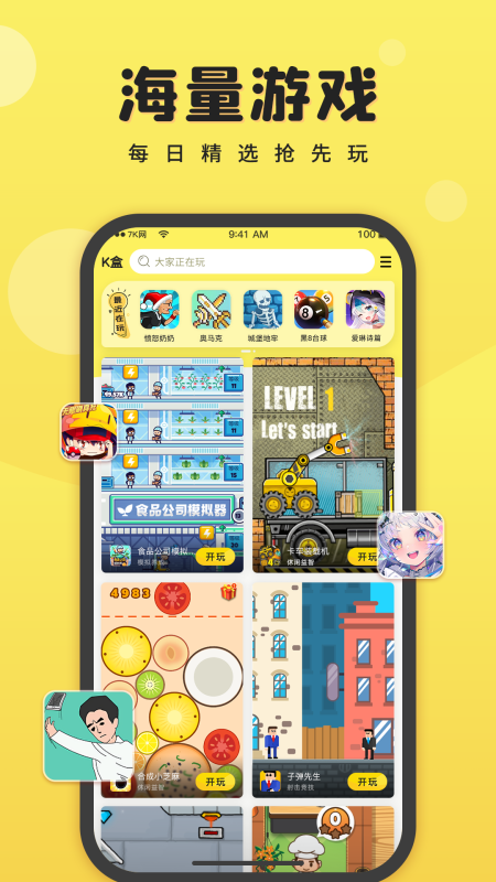 7K7K游戲盒
