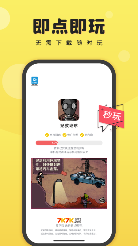 7K7K游戲盒