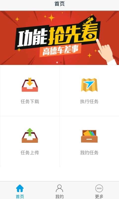 高德車差事
