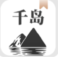 千島小說app免費版
