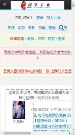 海棠線上文學城