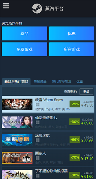 蒸汽平臺(tái)手機(jī)版(Steam)