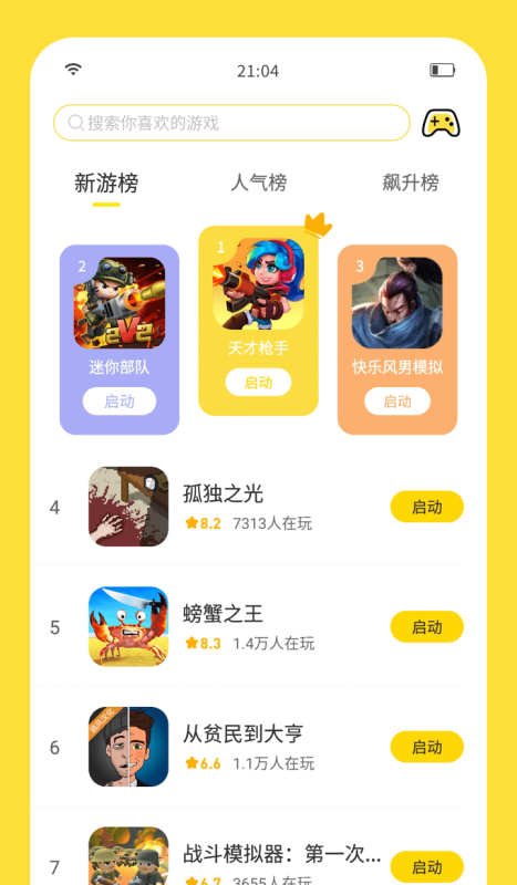 閃玩游戲盒