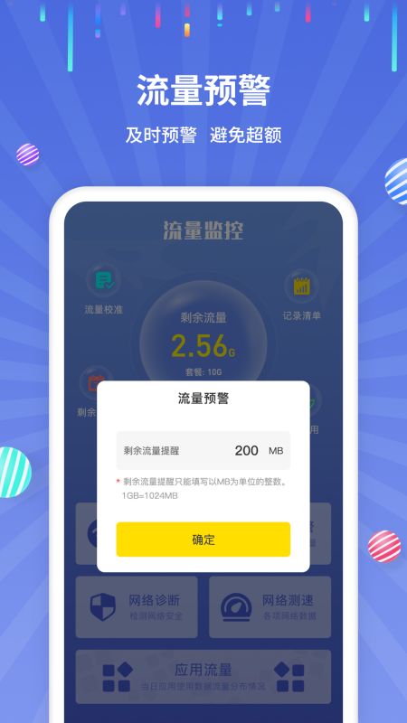 流量監控助手