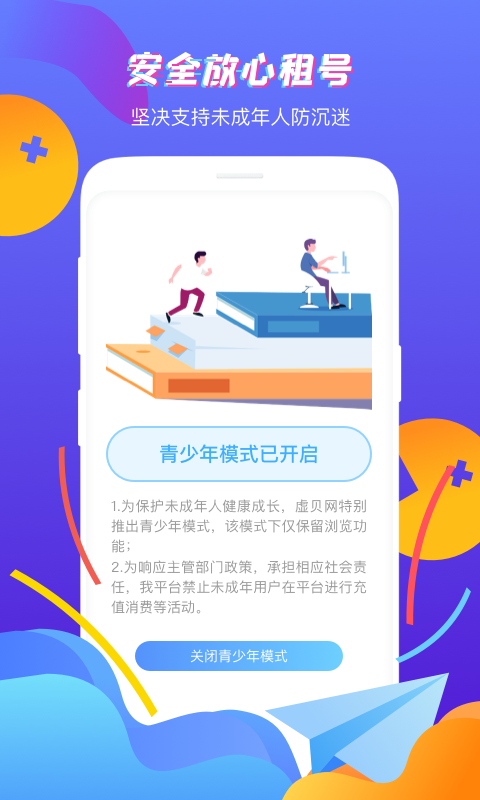 虛貝租號