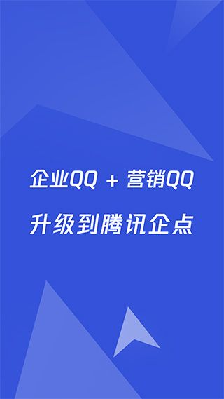 騰訊企點