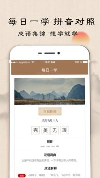 成語字典