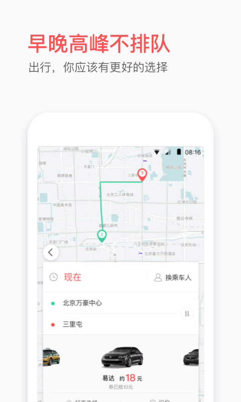 易到用車v8.18.1純凈版