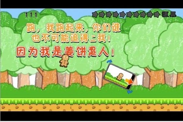 姜餅超人