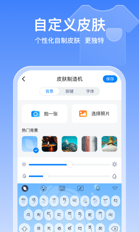 藏文輸入法