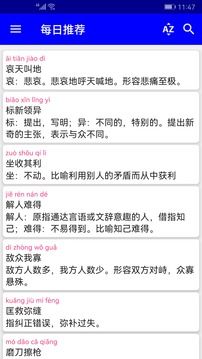 漢語成語詞典