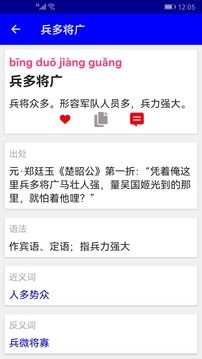 漢語成語詞典