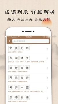 成語字典