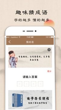 成語字典