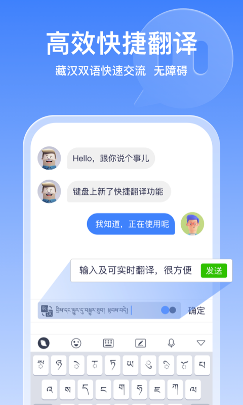 藏文輸入法