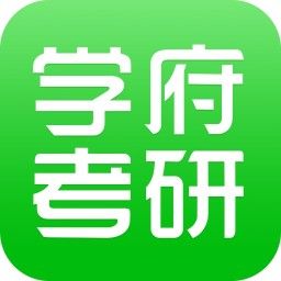 學府考研