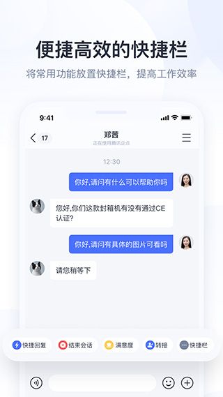 騰訊企點