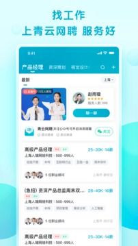 青云網聘