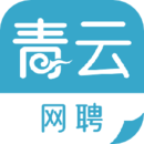青云網聘