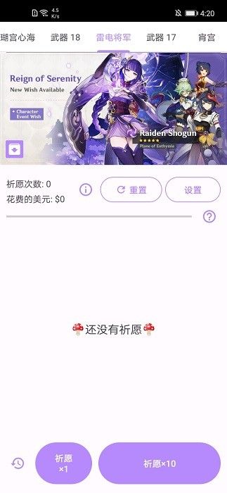 原神抽卡模擬器無限原石(Wish Simulator for Genshin)