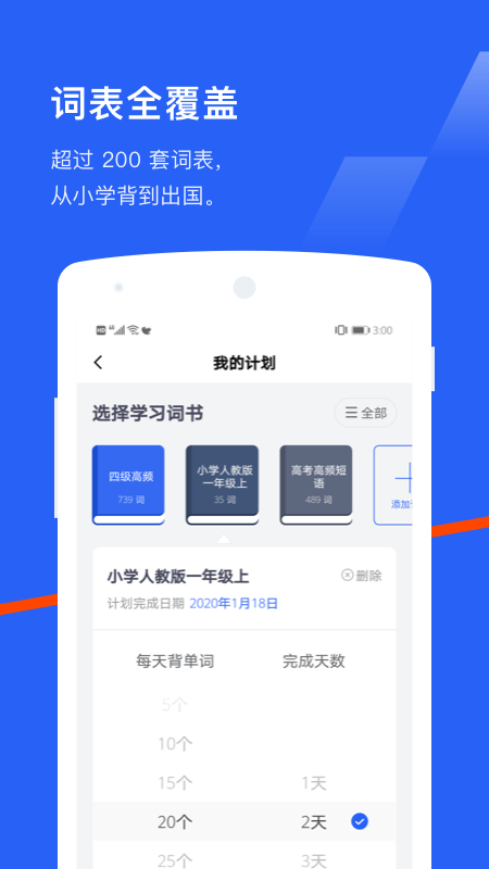 百詞斬六級估分