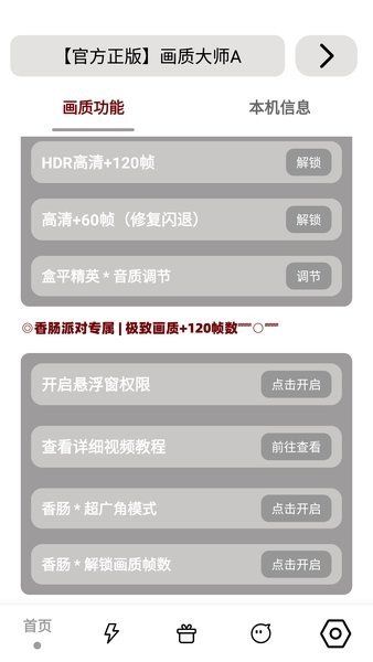 畫質大師3.1版本
