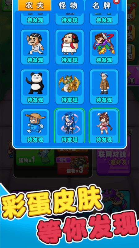 別惹農(nóng)夫正常版