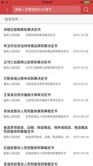 中國裁判文書網