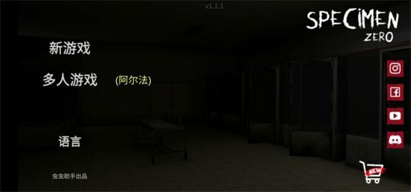標本零聯機版