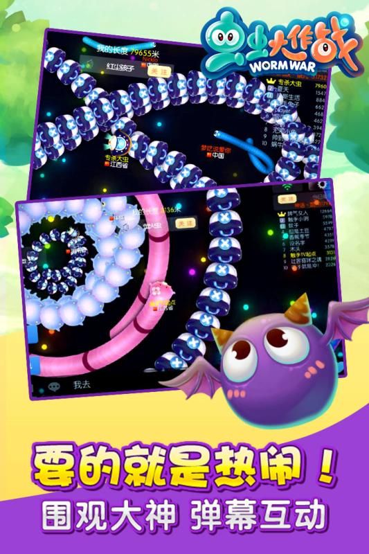 蟲蟲大作戰