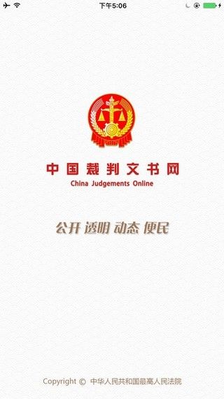 中國裁判文書網