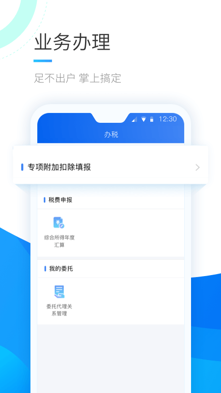 個人所得稅手機版
